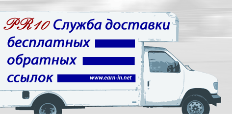 Повышайте PR и продвижение вашего сайта неизбежно